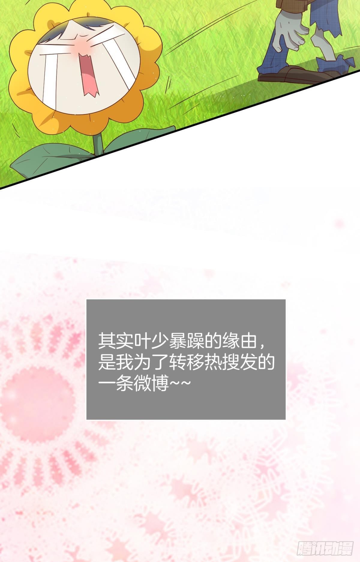 19 叶少，么么哒2