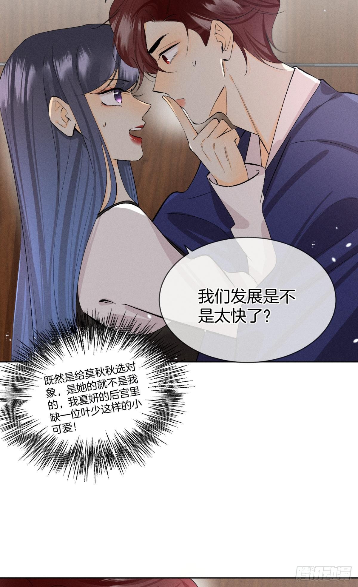 46 后宫缺你29