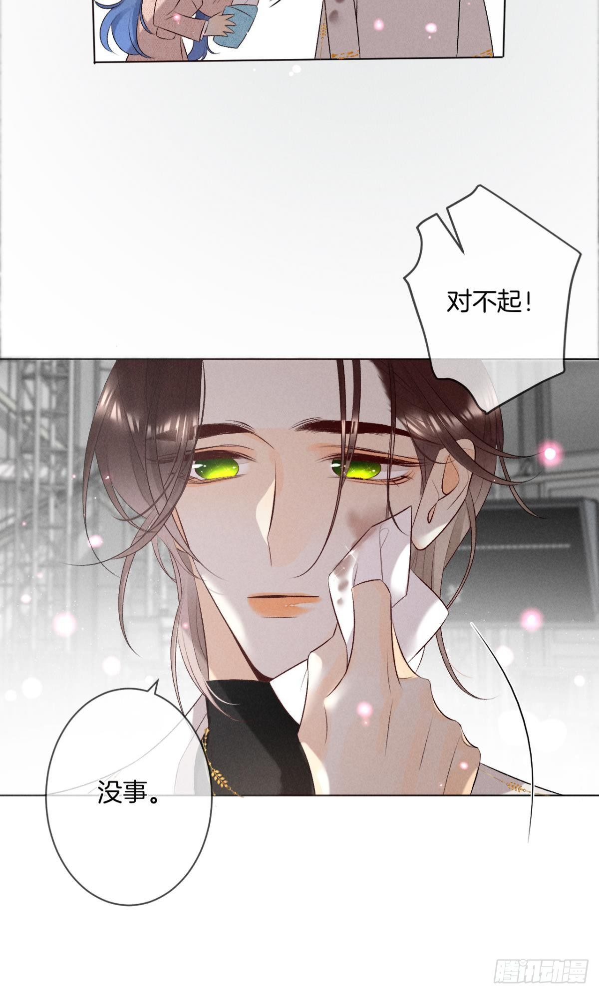 9 想毁我的人，是你？21
