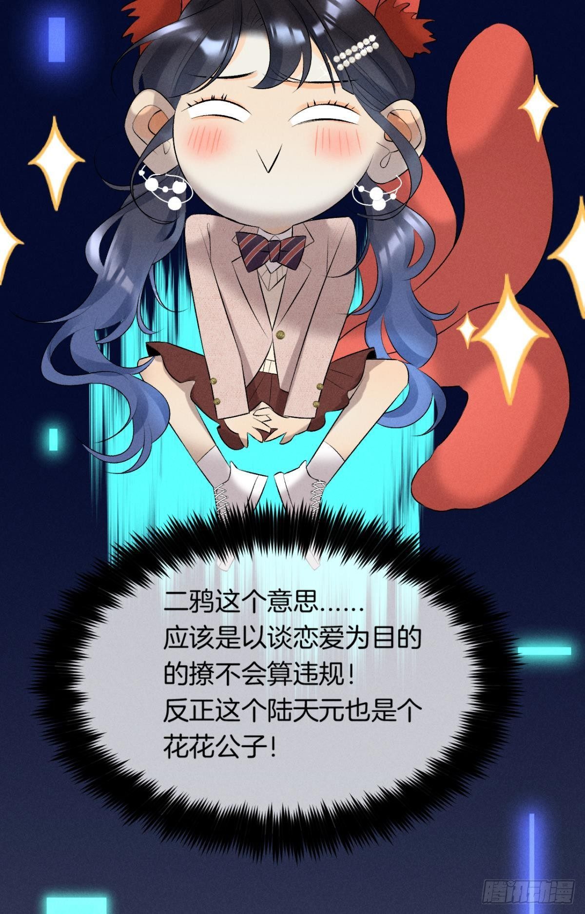 13 旧爱攻略计划11