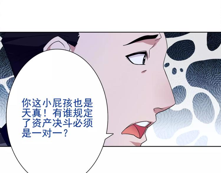 第23话 资产决斗！74