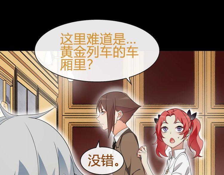 第65话黄金列车上的误会！11