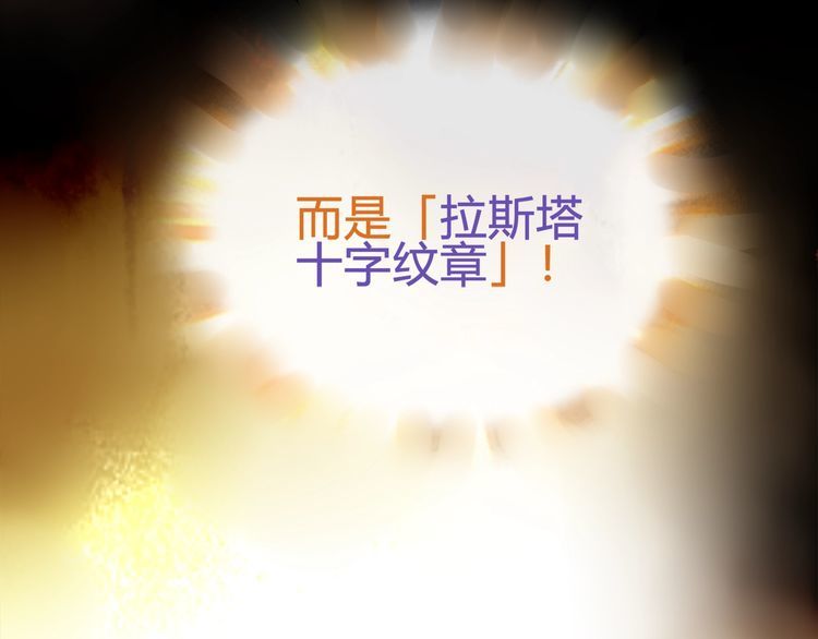 第72话拉斯塔十字纹章35