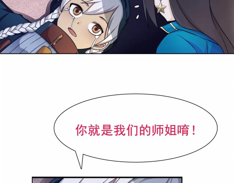 第25话 意外认亲的师妹？63
