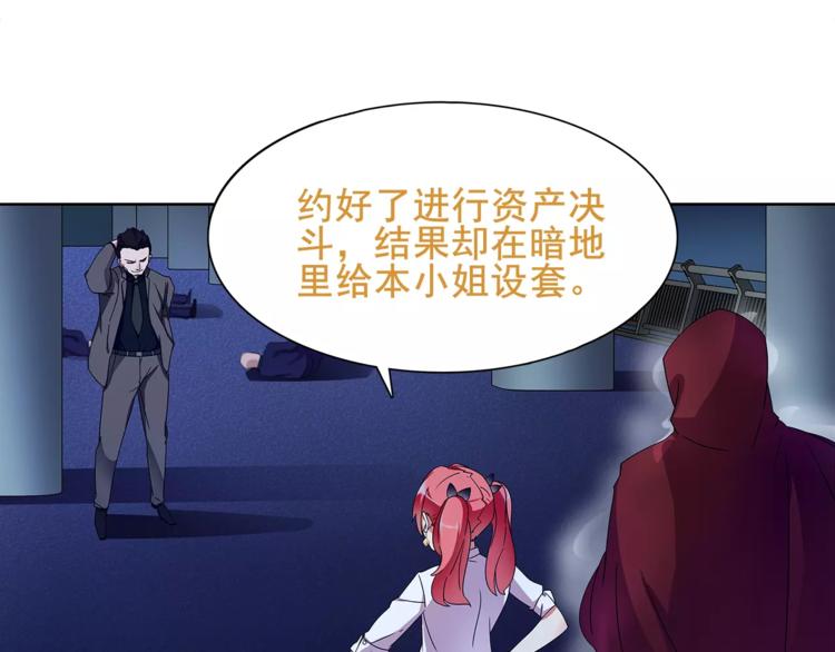 第23话 资产决斗！71