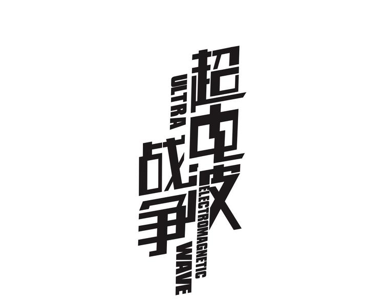 第4话 我是站在你这边0