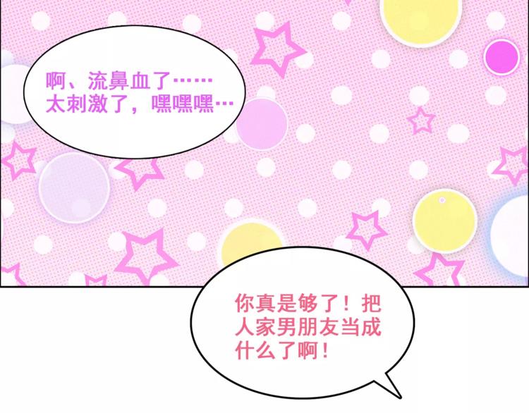 番外 女孩们的幻想15
