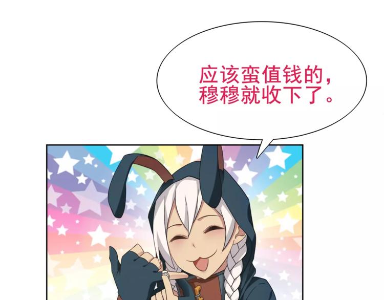 第25话 意外认亲的师妹？19