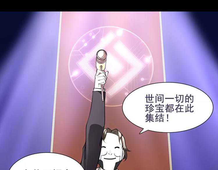 第43话  顶级拍卖品59