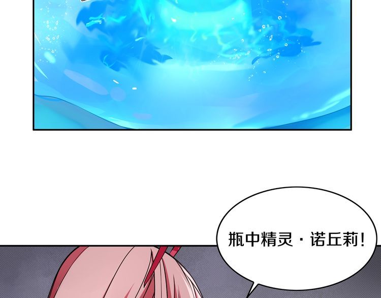 第125话瓶中精灵·诺丘莉32