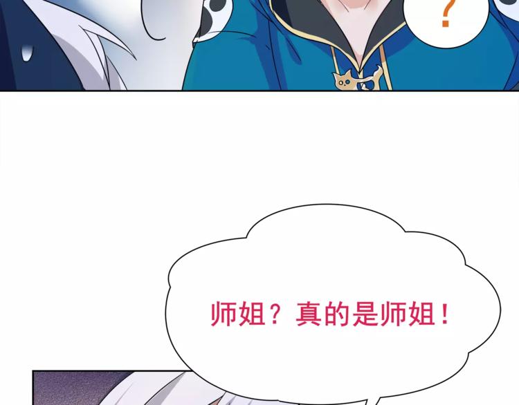 第25话 意外认亲的师妹？57