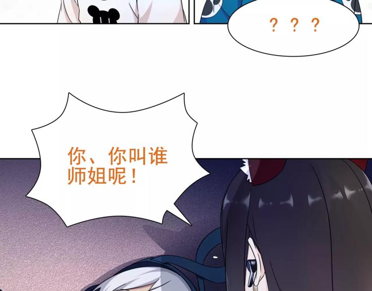 第25话 意外认亲的师妹？62