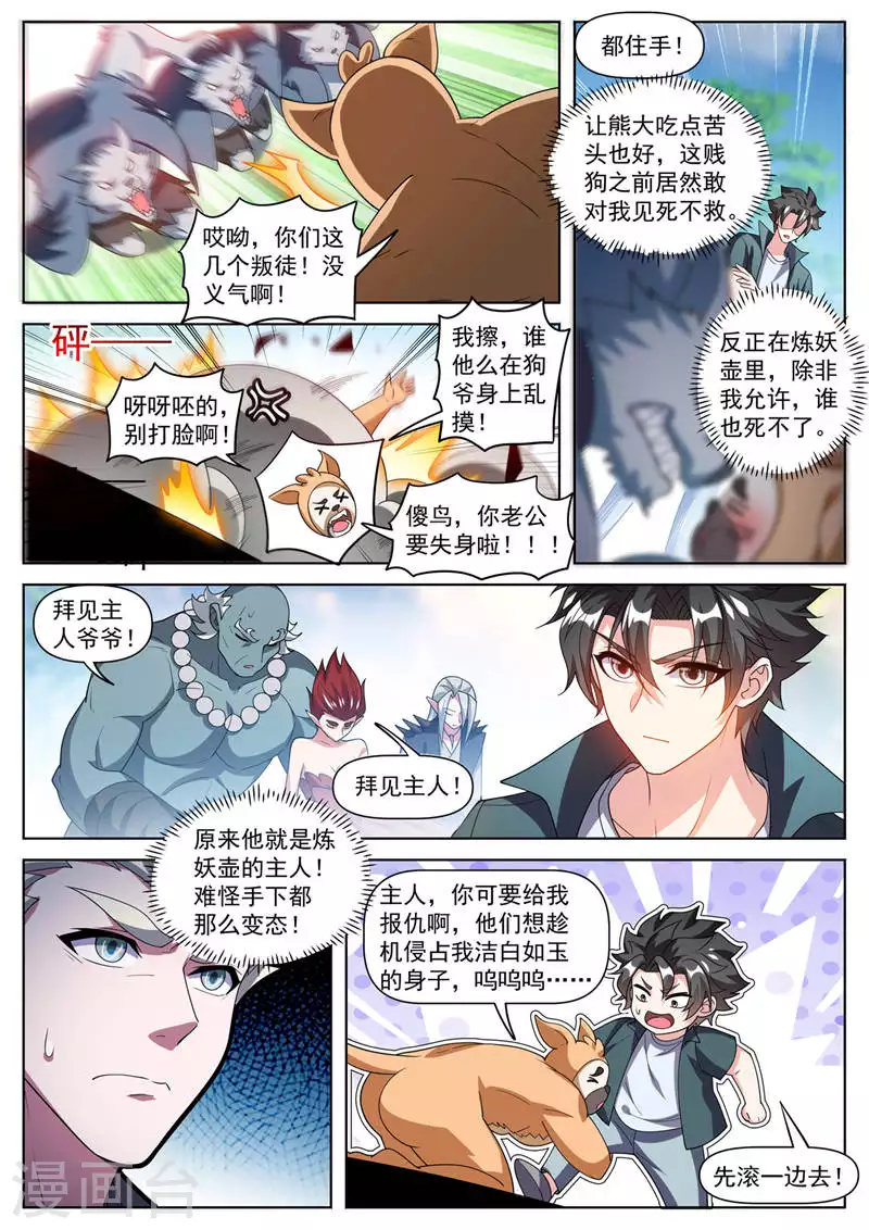 第494话 欢迎加入炼妖壶3