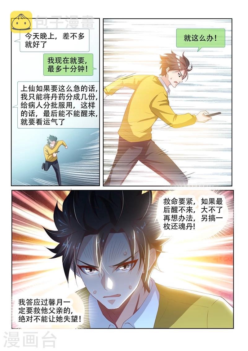 第47话 馨月父亲病危！5