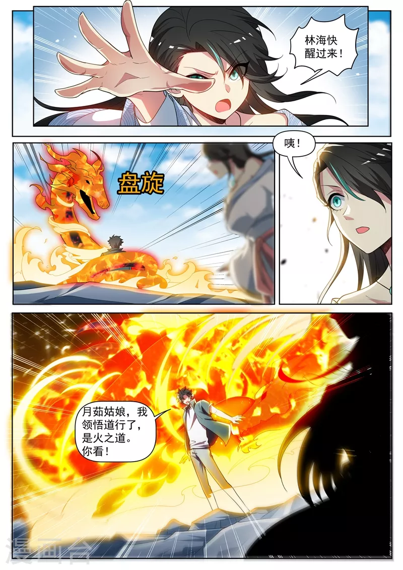 第445话 领悟火之道3