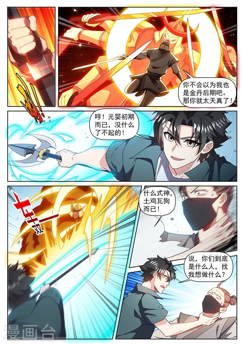 第467话 八岐后裔上门寻仇7
