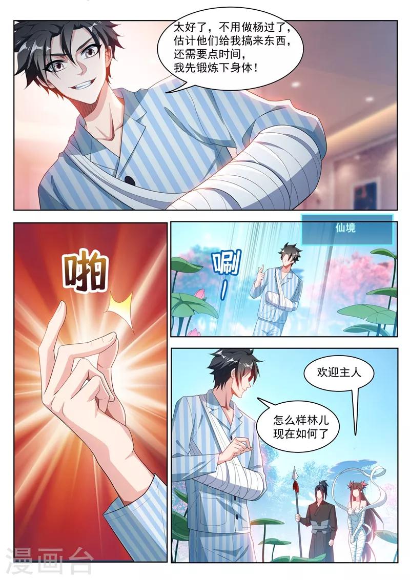 第199话 仙境特训！0