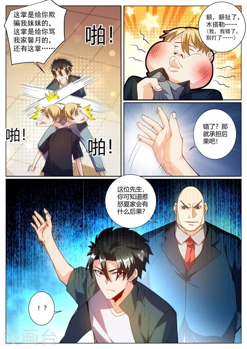 第313话 可以陪我参加酒会吗5