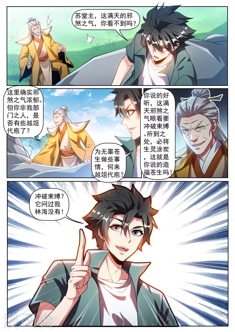 第332话 漫天煞气6