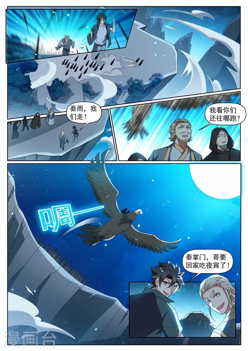 第388话 灭了天荡山4