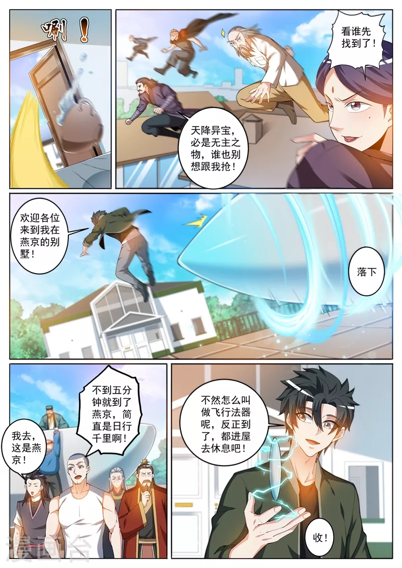 第390话 飞行法器穿云梭6