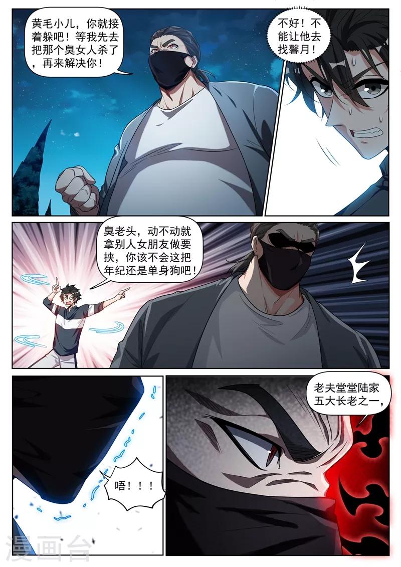 第247话 学会追云剑法7