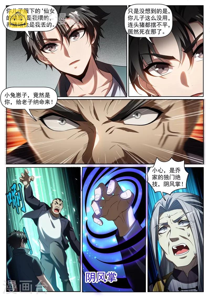 第265话 武道大会上保护云慧儿0