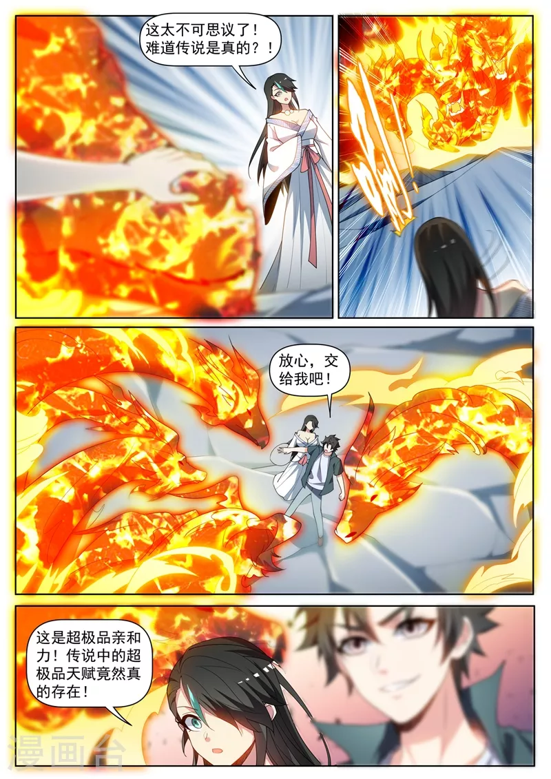 第445话 领悟火之道4