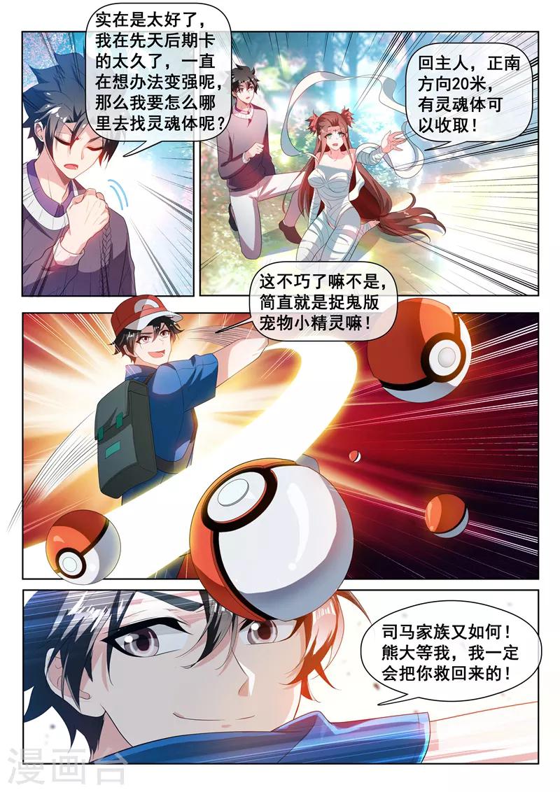 第207话 就决定是你了！去吧鬼灵球！2