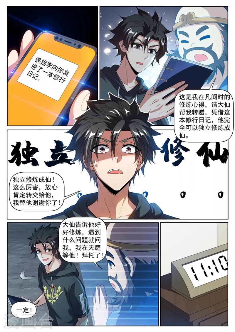 第242话 铁拐李的修仙日记8