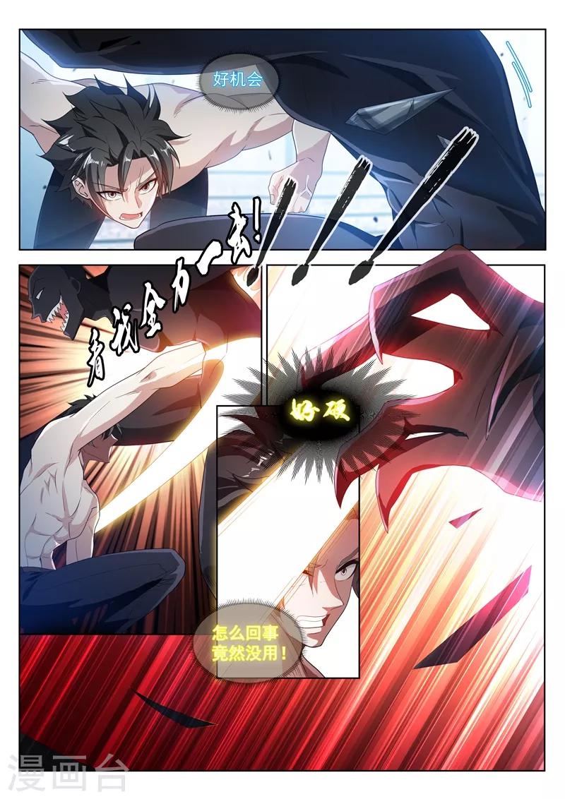 第188话 来战个痛！8