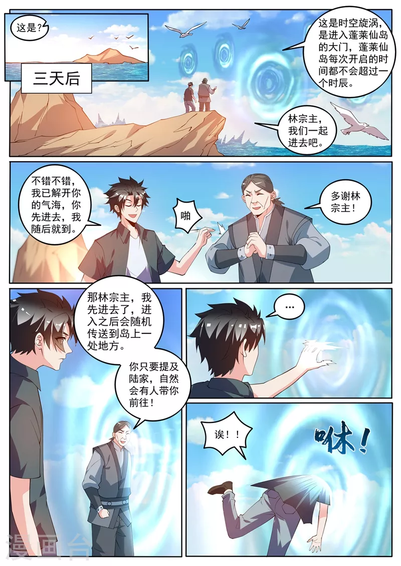 第415话 进入蓬莱仙岛1