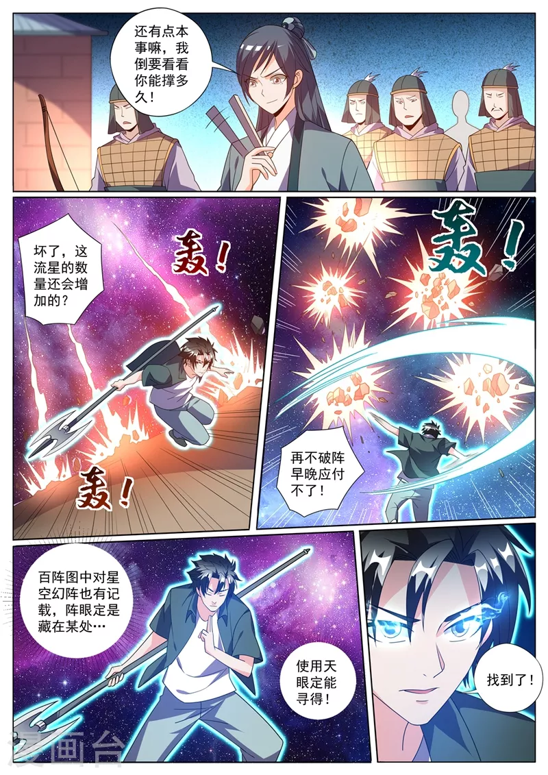 第424话 陷入幻阵6