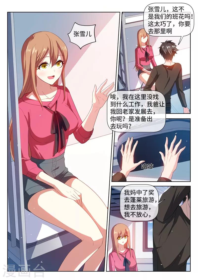 第216话 电车惊魂0