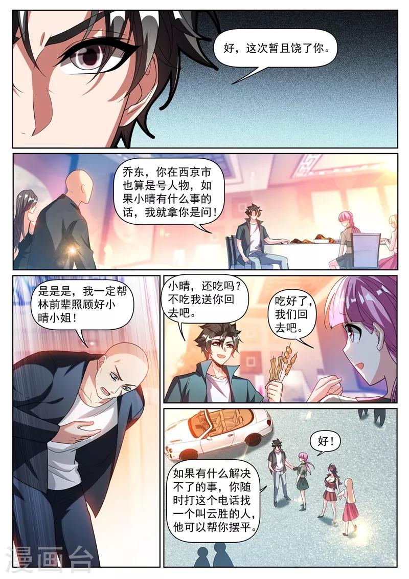 第306话 耍心机的太上老君5