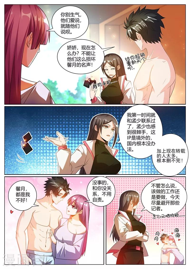 第311话 馨月被造谣？8