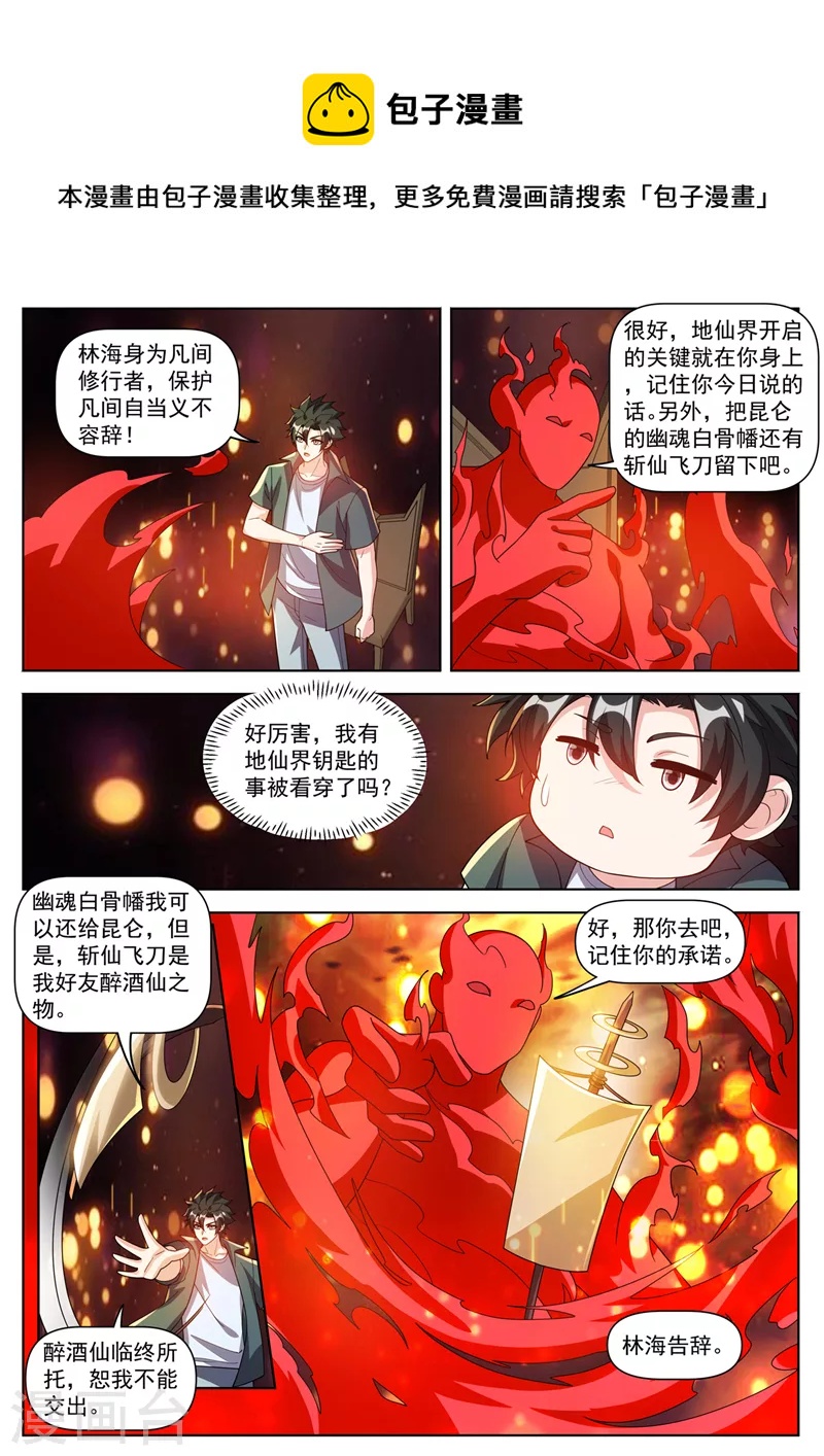 第499话 地仙界即将开启0