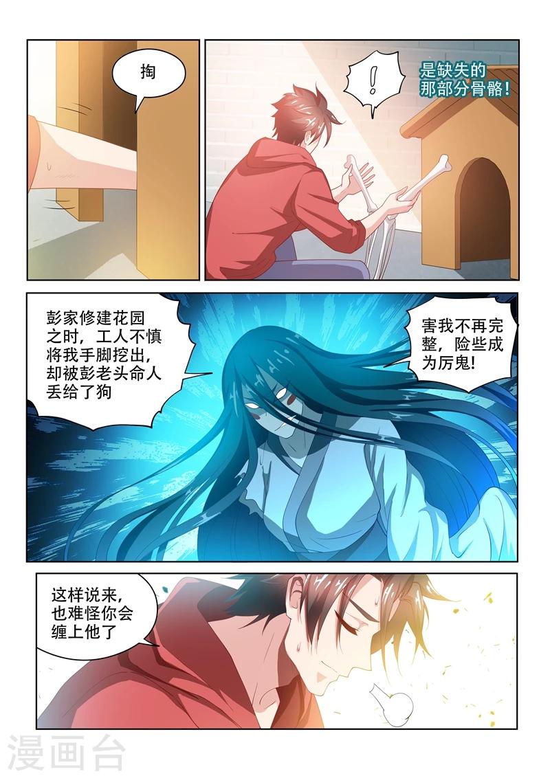 第60话 跨越数百年的爱恋2