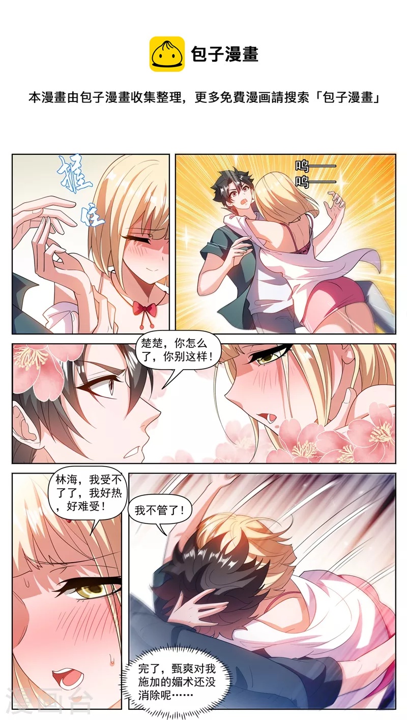 第486话 我可不是来收徒的6