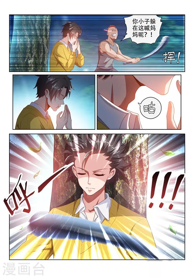第15话 金丹的力量3