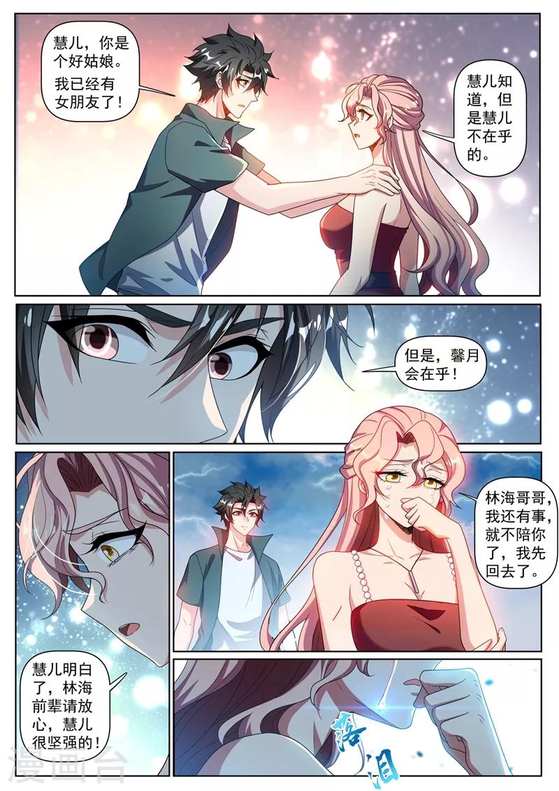 第304话 对不起，慧儿7