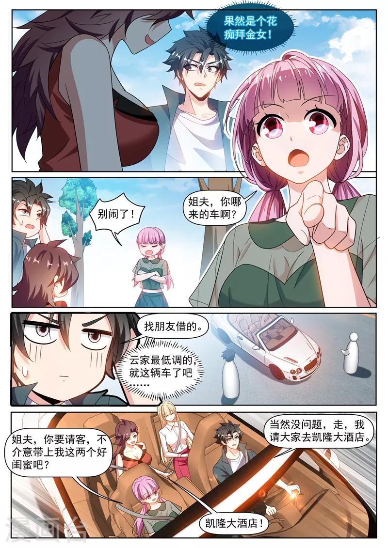 第305话 你再牛也没我牛1