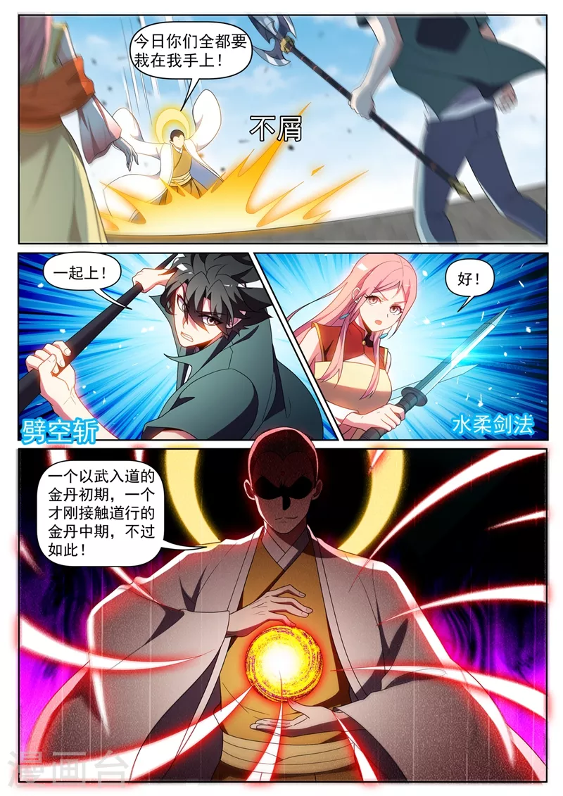 第431话 强劲的主城城主7