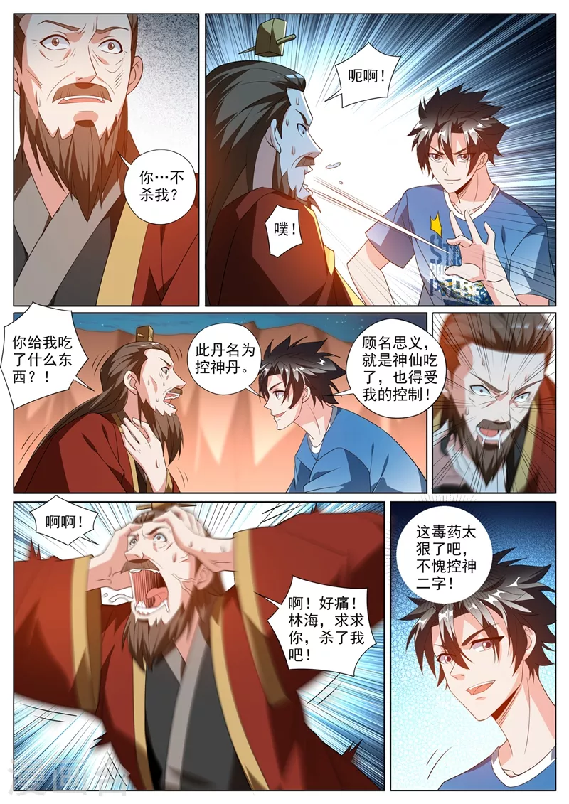 第379话 三招你都接不住？9
