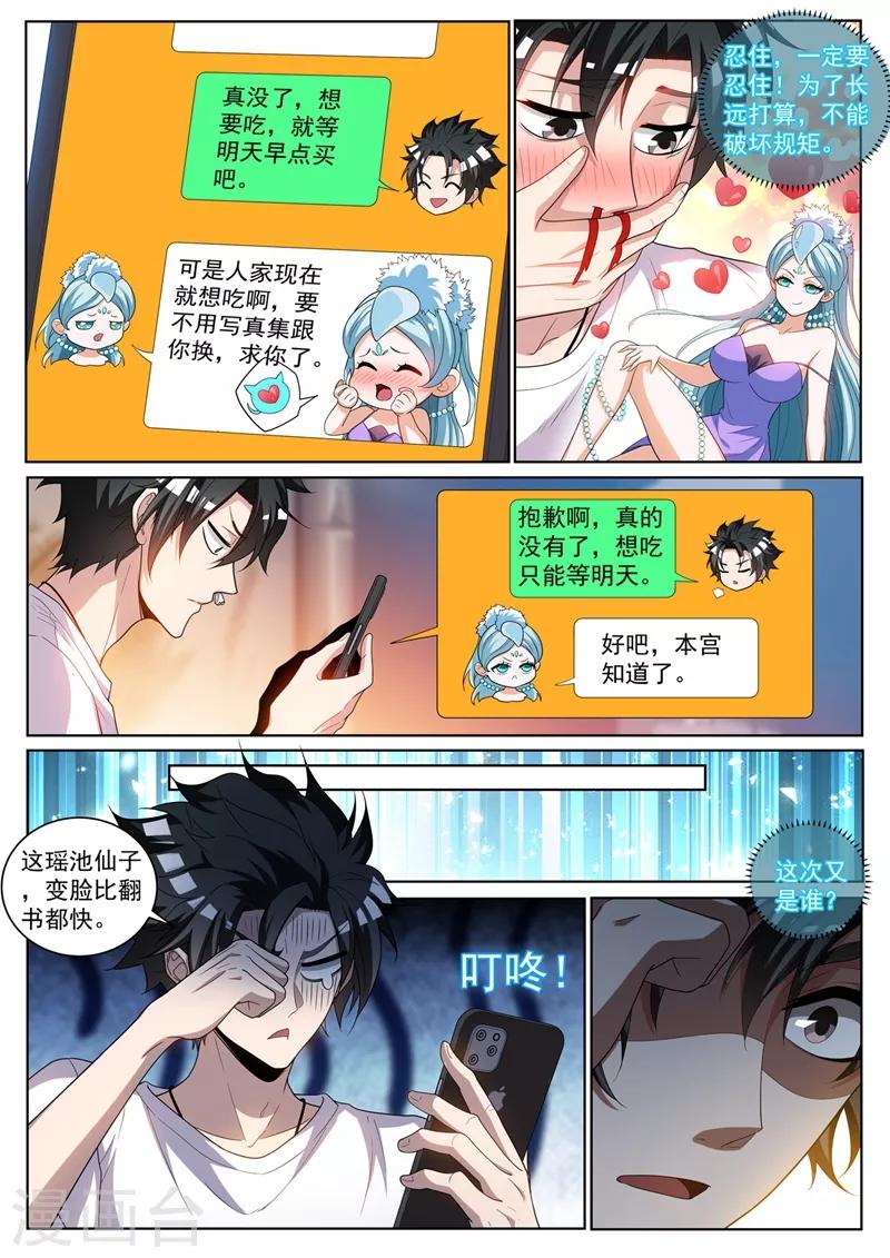 第237话 我在天庭开网店5