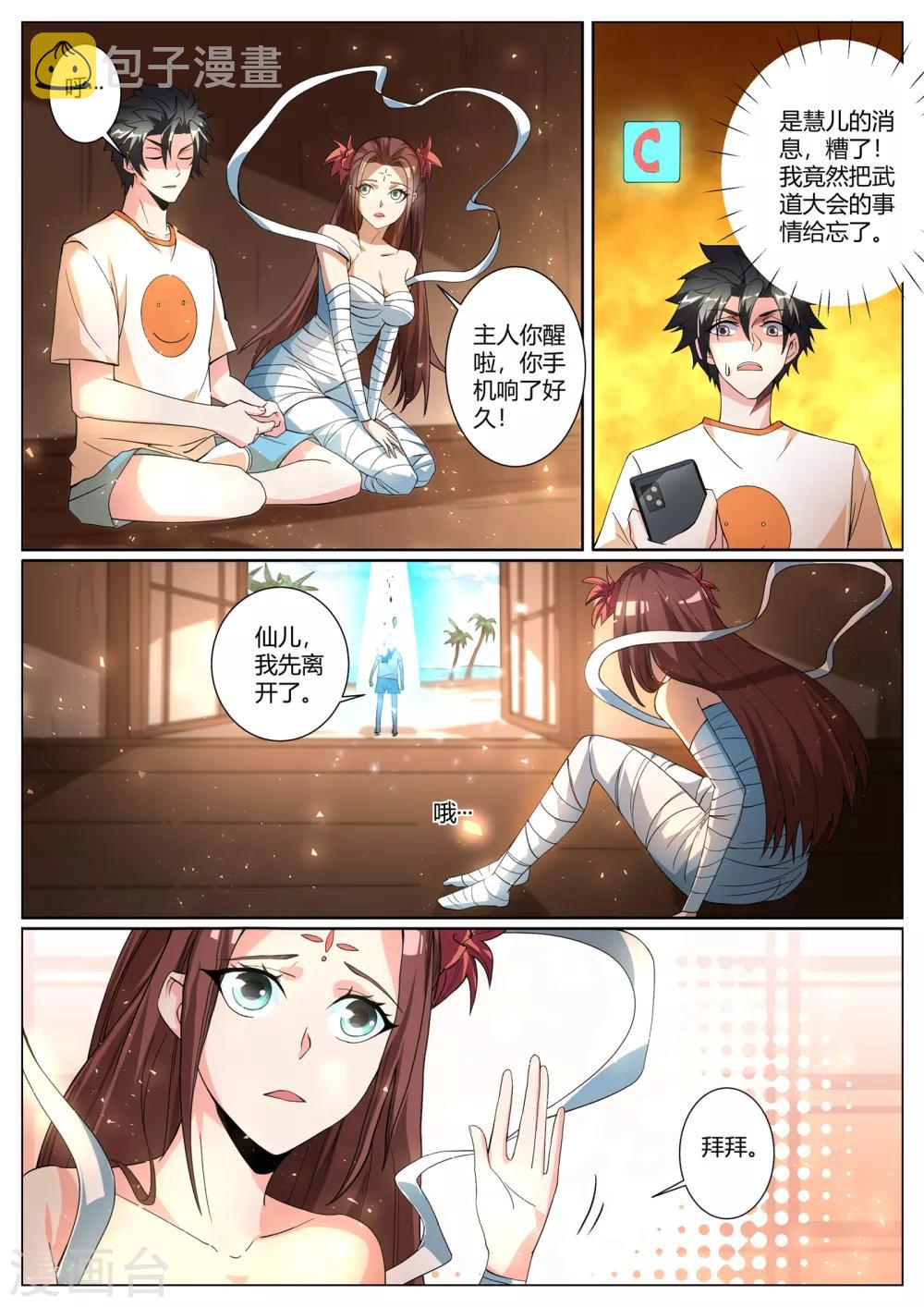 第277话 分水峨眉刺0