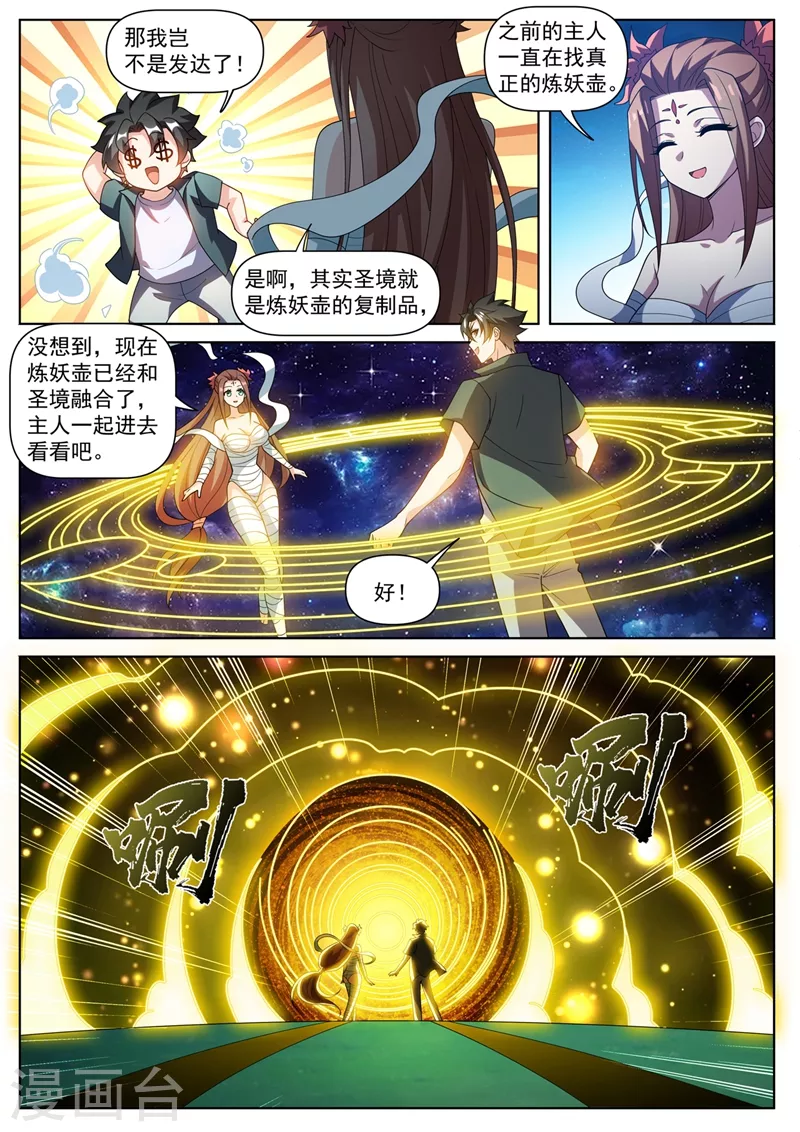 第489话 凝聚元婴3
