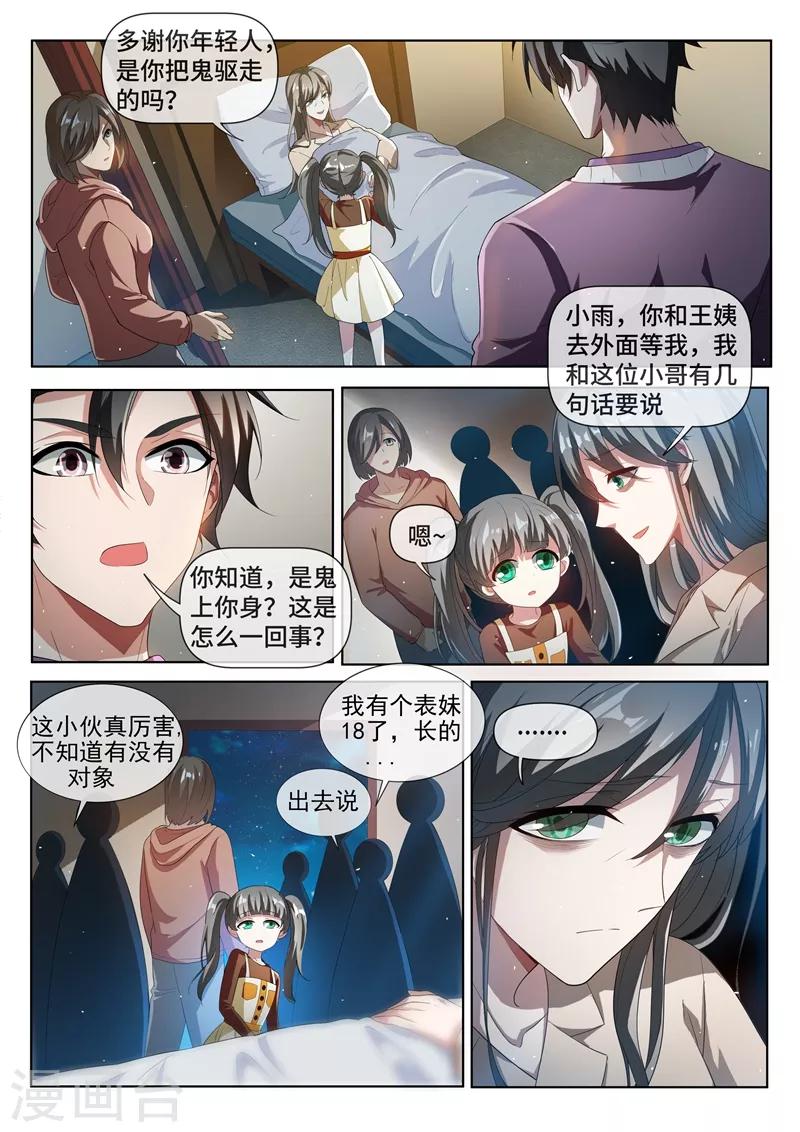 第211话 天河帮，我记下了！3