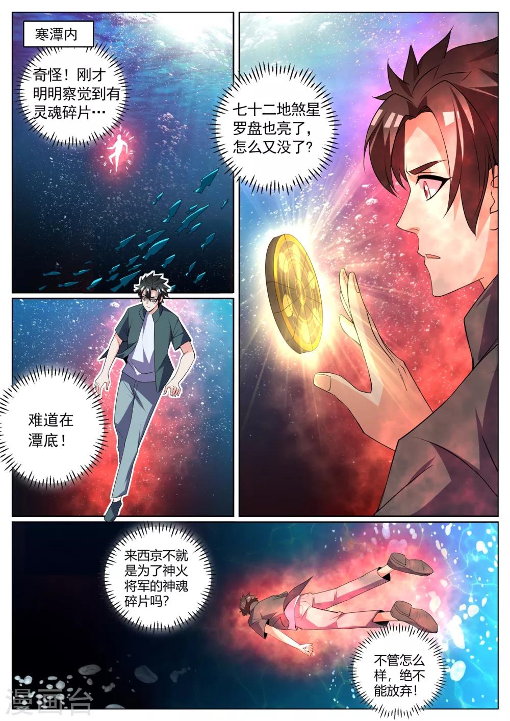 第294话 把各家族骗入火龙窟5
