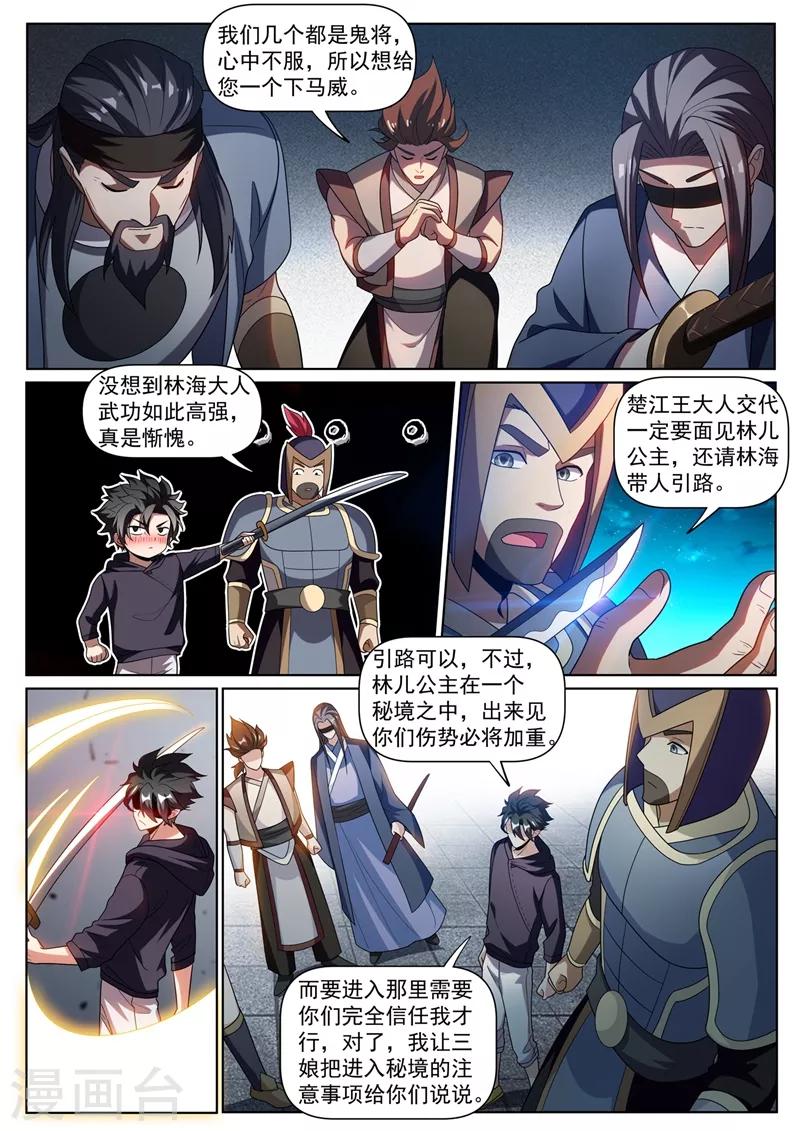 第252话 鬼将收藏家6